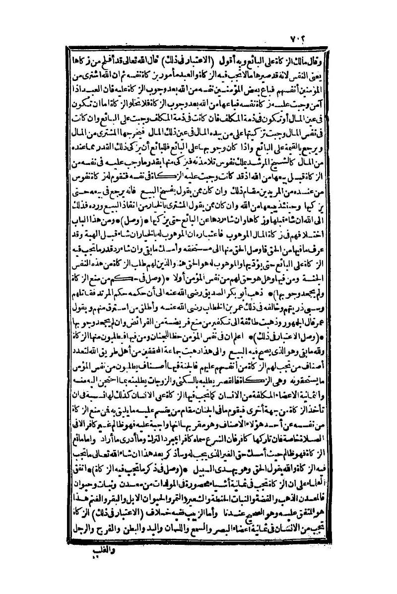 futmak.com - Page 702 - from part One of the second Boulaq edition